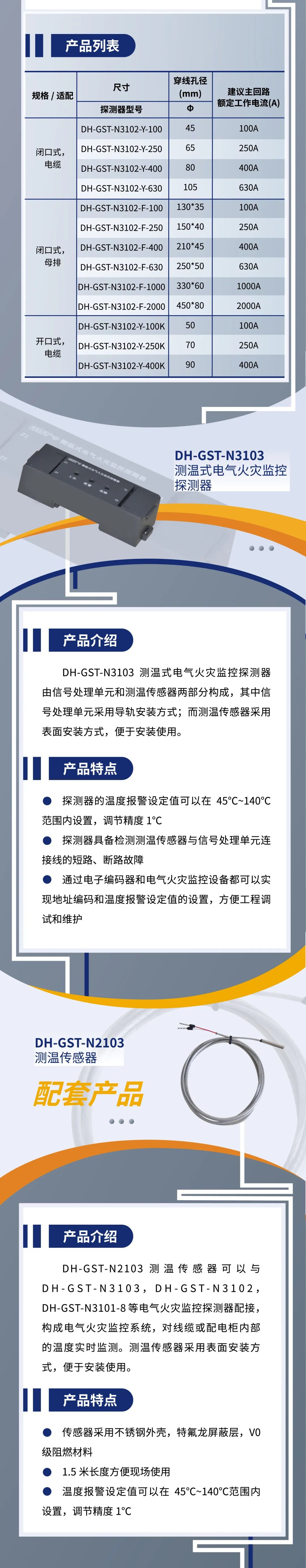 天津海灣消防新一代組合式電氣火災(zāi)監(jiān)控探測(cè)器產(chǎn)品上市