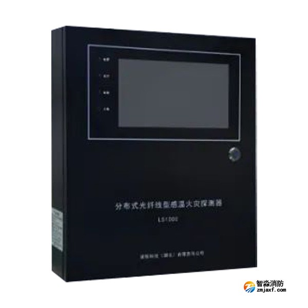 天津海灣LS1000分布式光纖型感溫火災(zāi)探測(cè)器(信號(hào)處理單元）