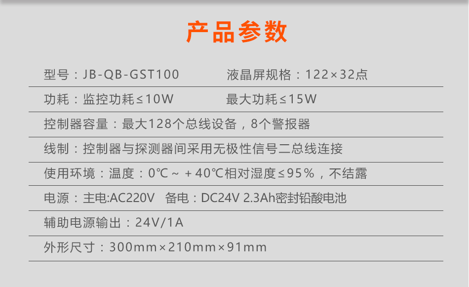 JB-QB-GST100天津火災(zāi)報警控制器參數(shù)