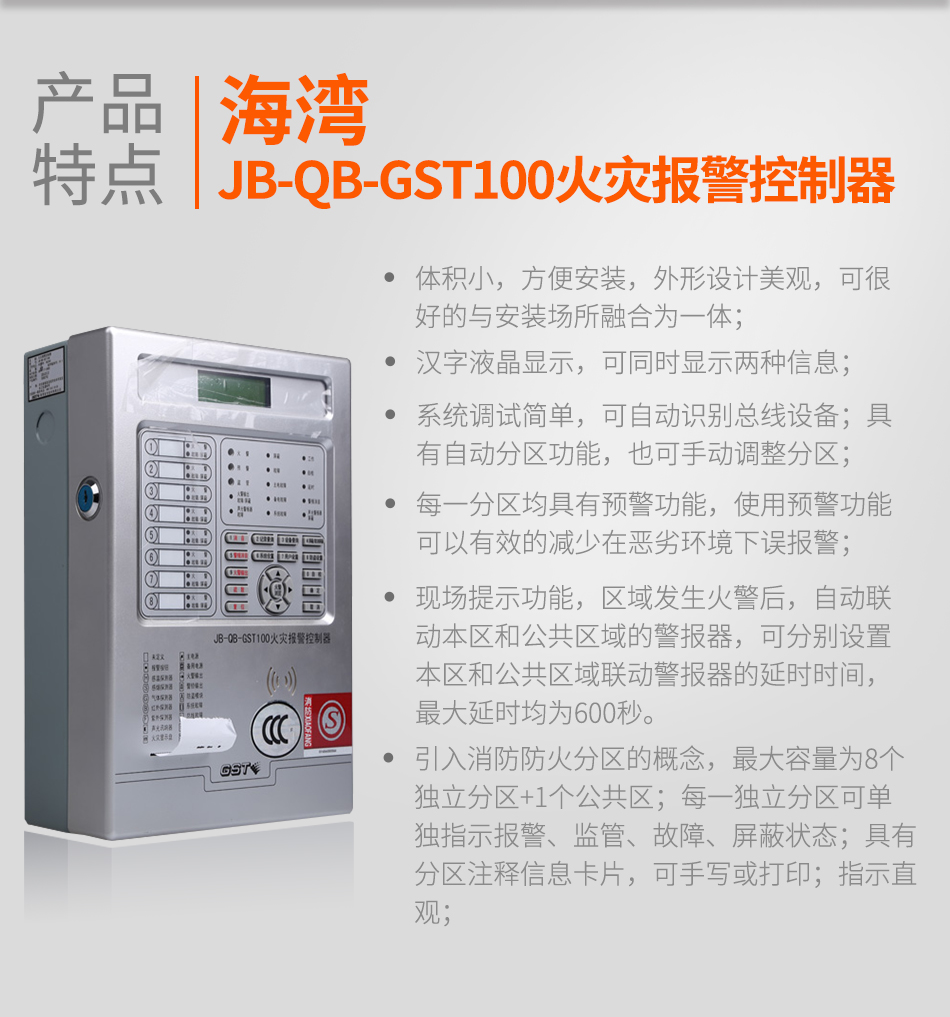 海灣JB-QB-GST100天津火災(zāi)報警控制器特點