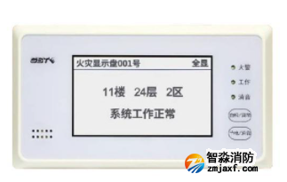 天津海灣GST-ZF-520Z火災(zāi)顯示盤