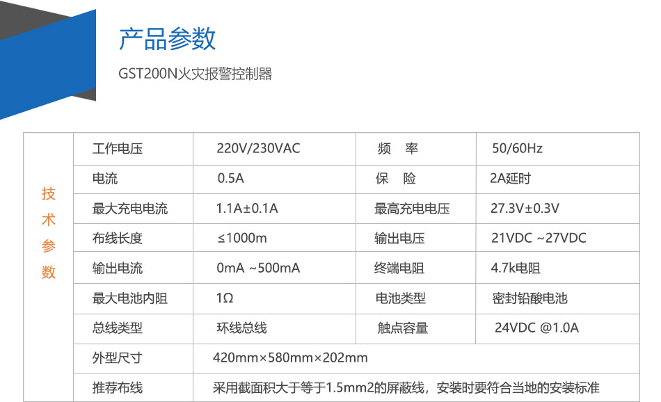 GST200-2天津火災(zāi)報警控制器參數(shù)